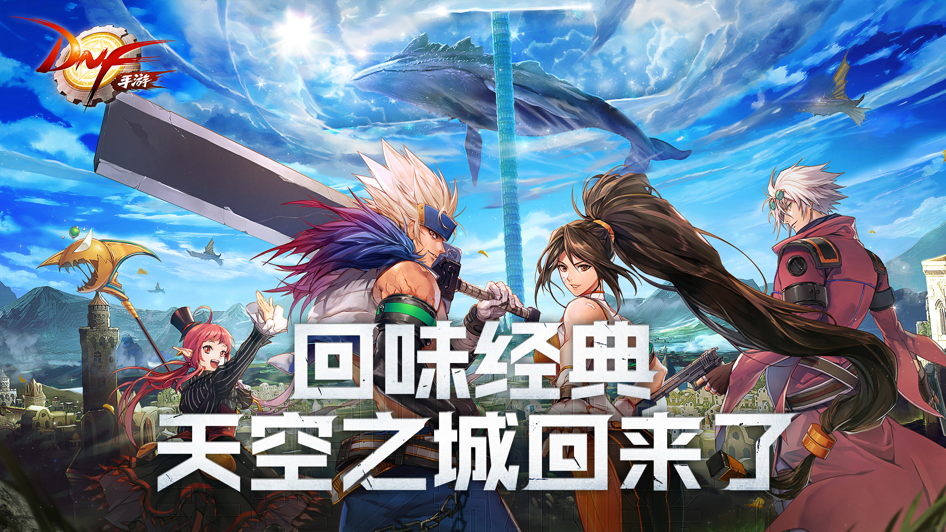 ★互动抽奖★天空之城怎么走【夏日蕉易战】